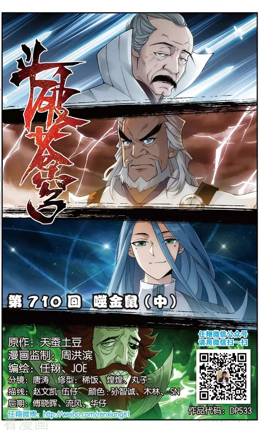 第710话 噬金鼠（中） 第1页