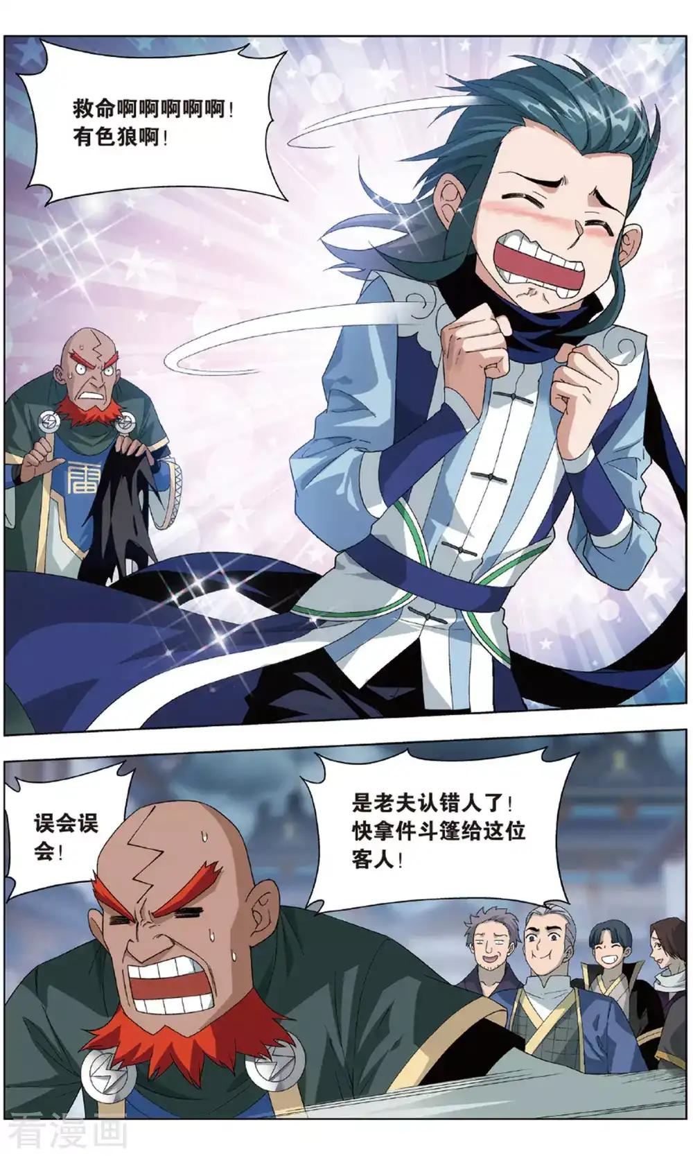 第710话 噬金鼠（中） 第2页