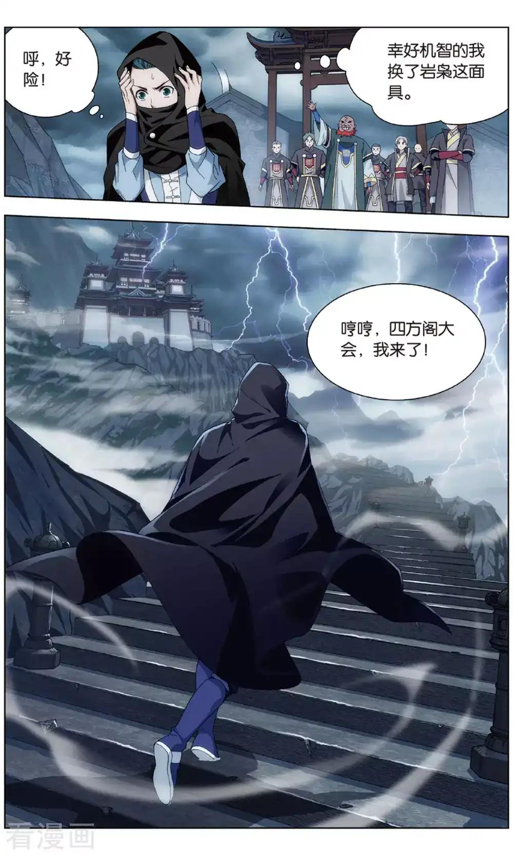 第710话 噬金鼠（中） 第3页