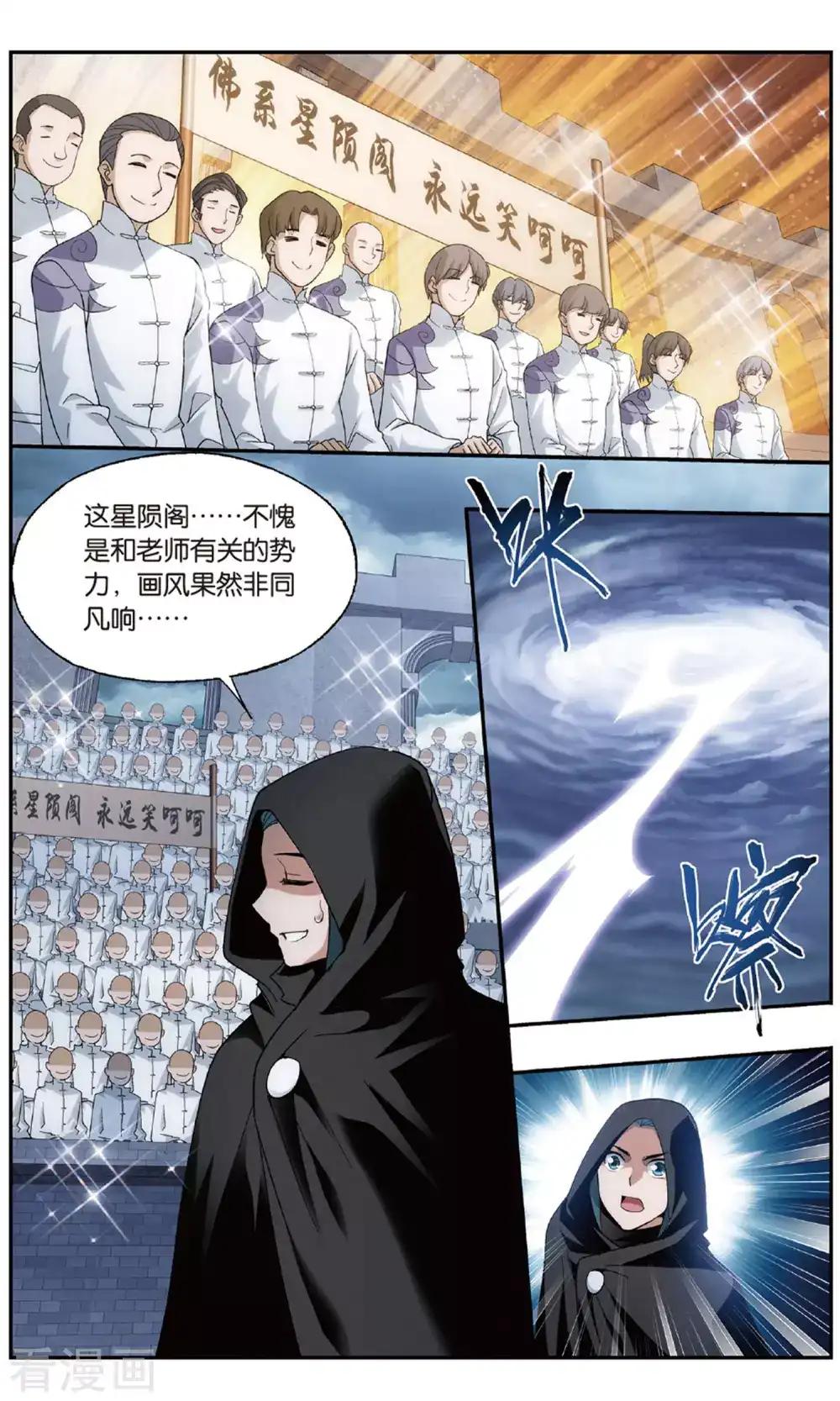 第710话 噬金鼠（中） 第5页