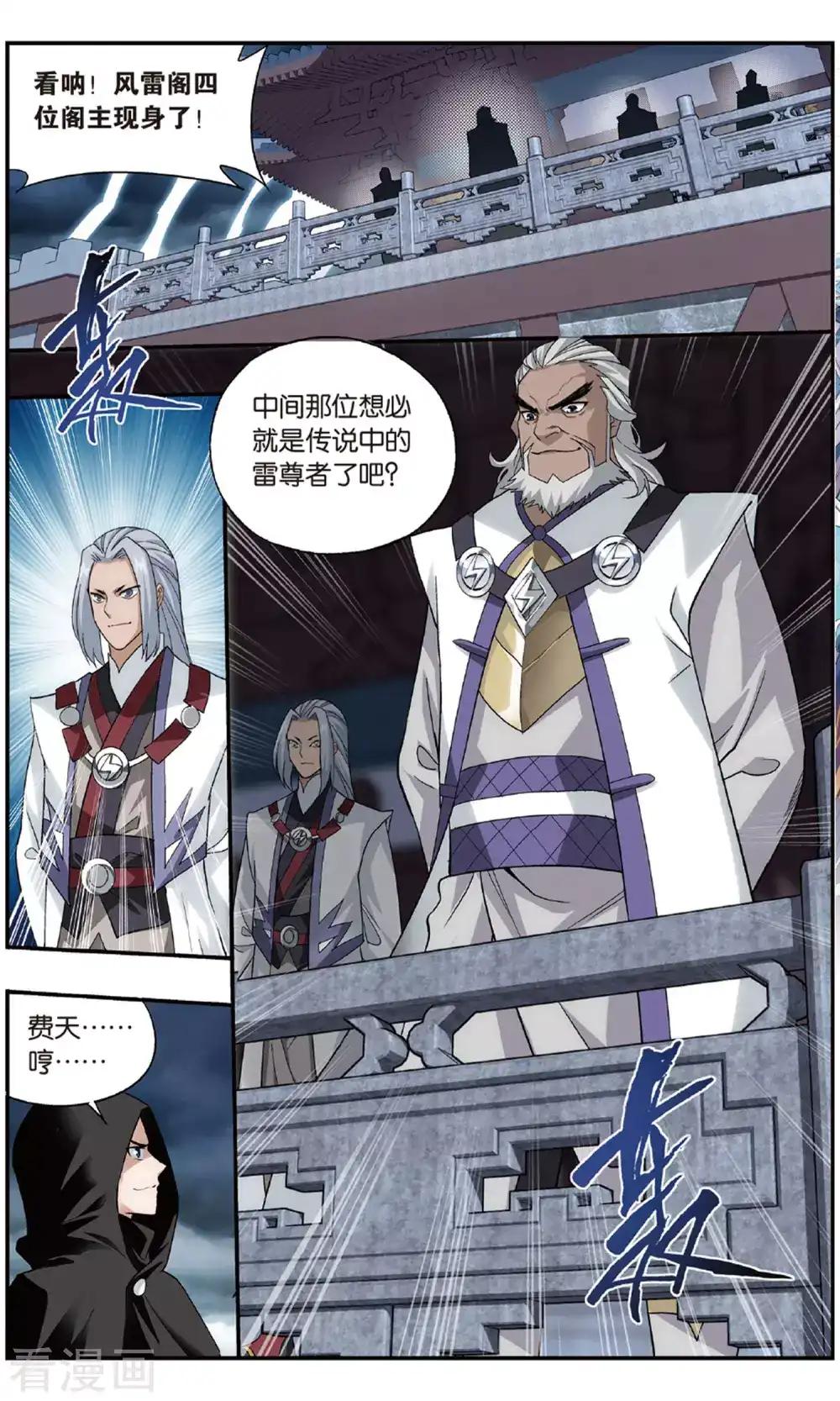 第710话 噬金鼠（中） 第6页