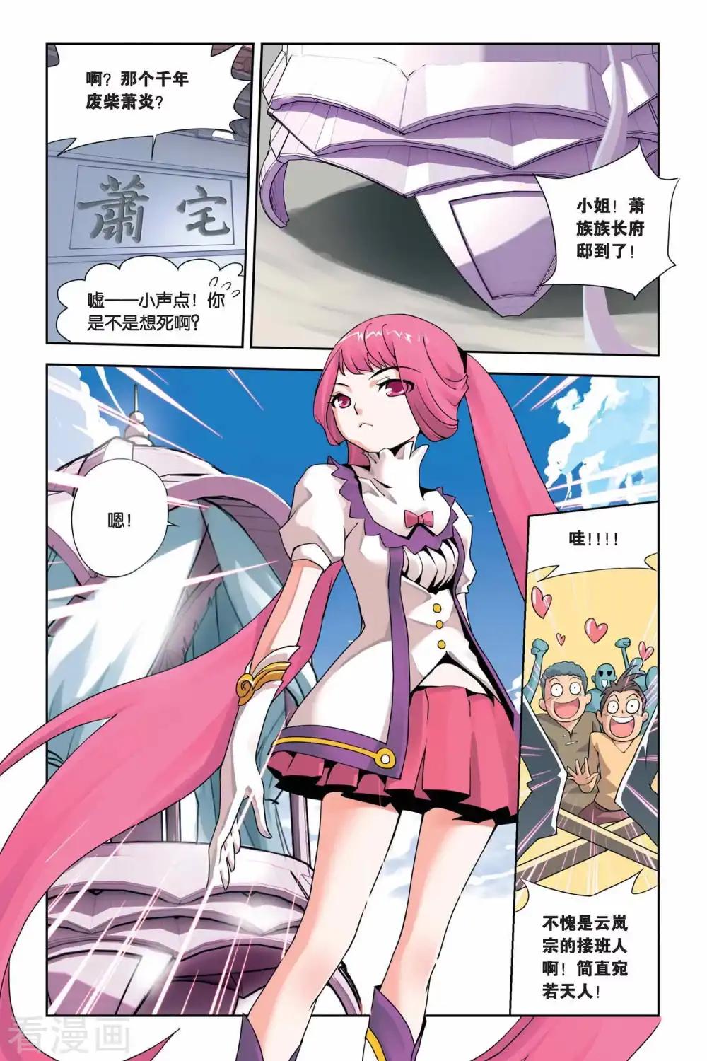 第3话 陨落的天才（下） 第3页