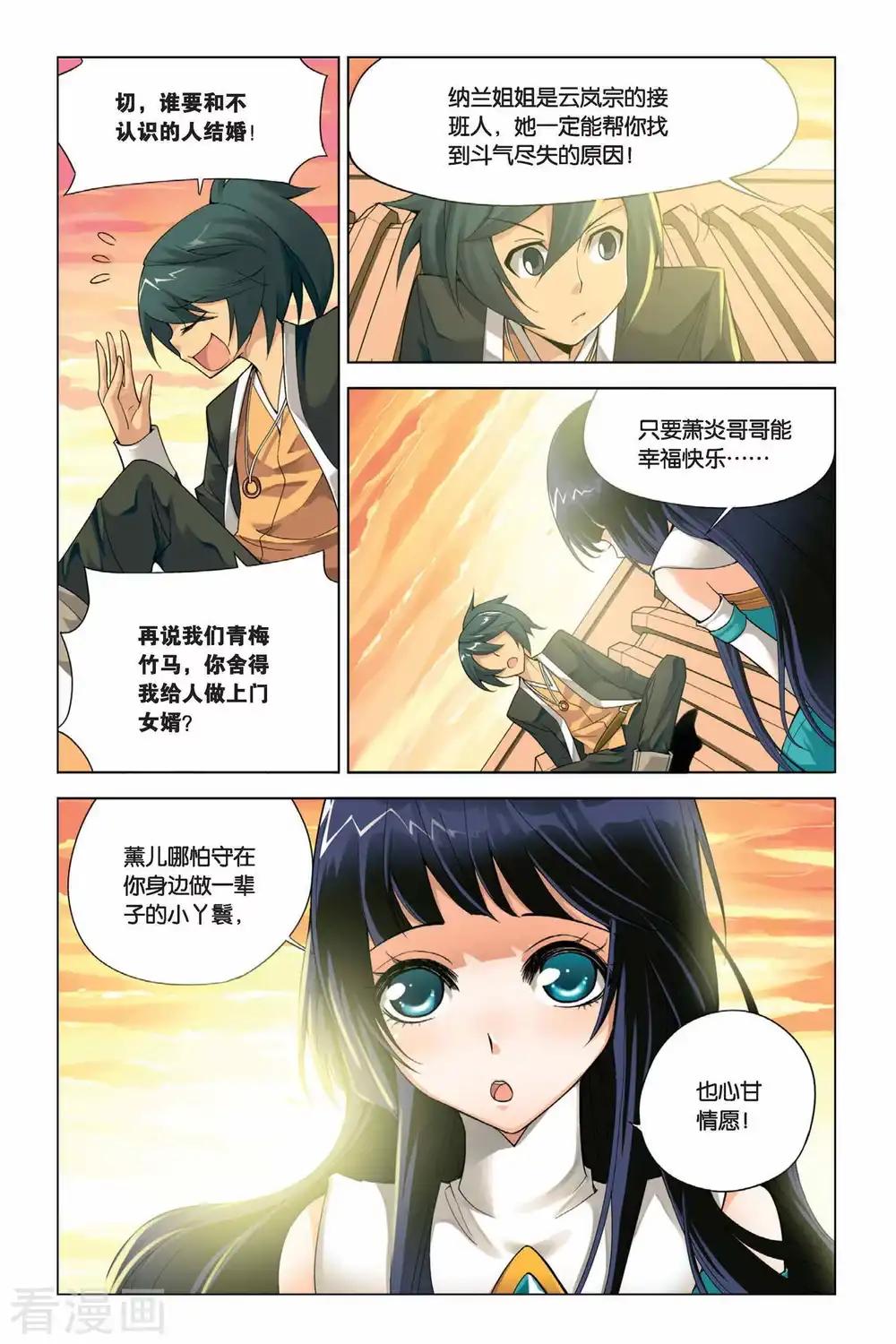 第3话 陨落的天才（下） 第7页