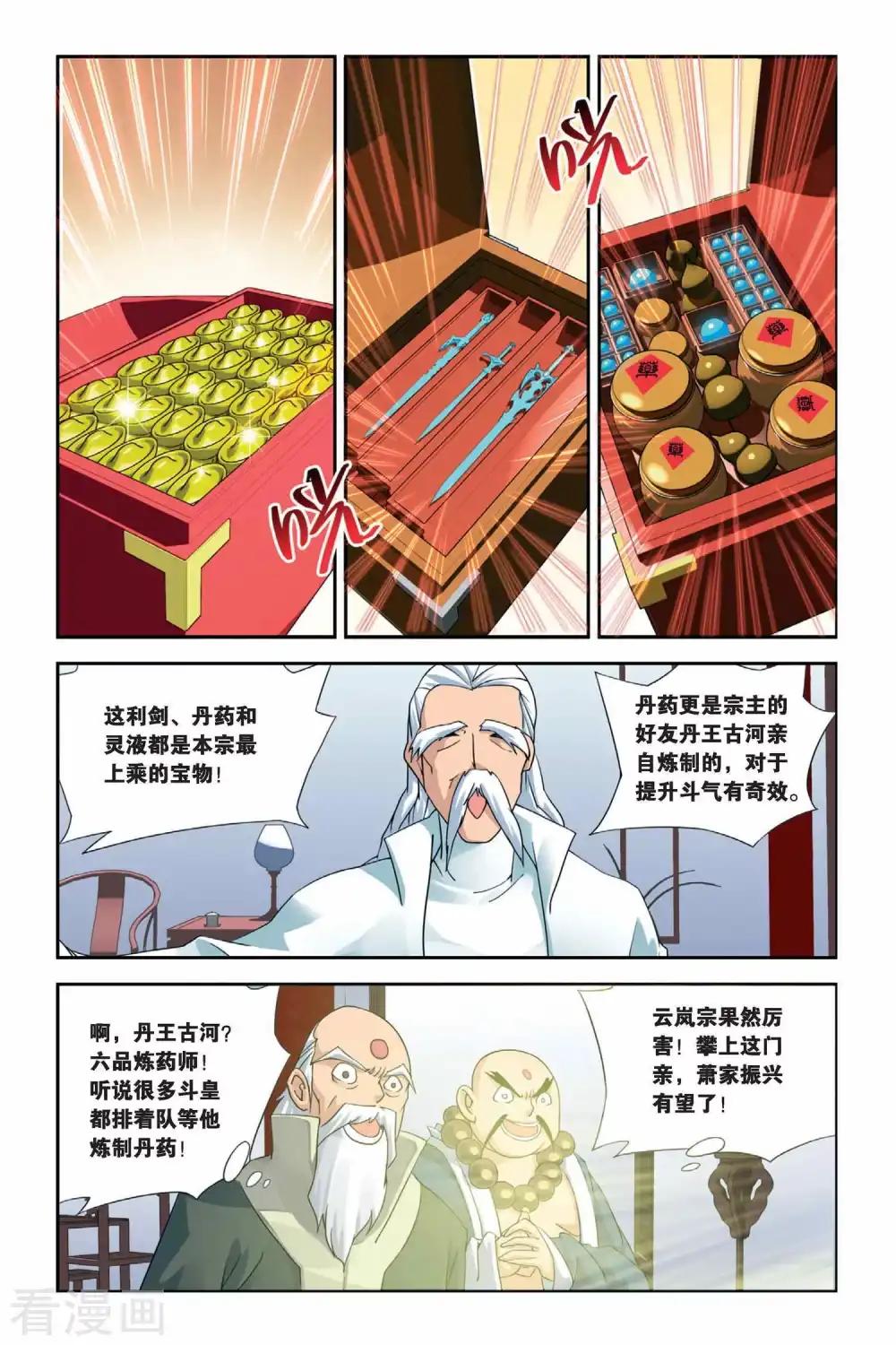 第3话 陨落的天才（下） 第10页