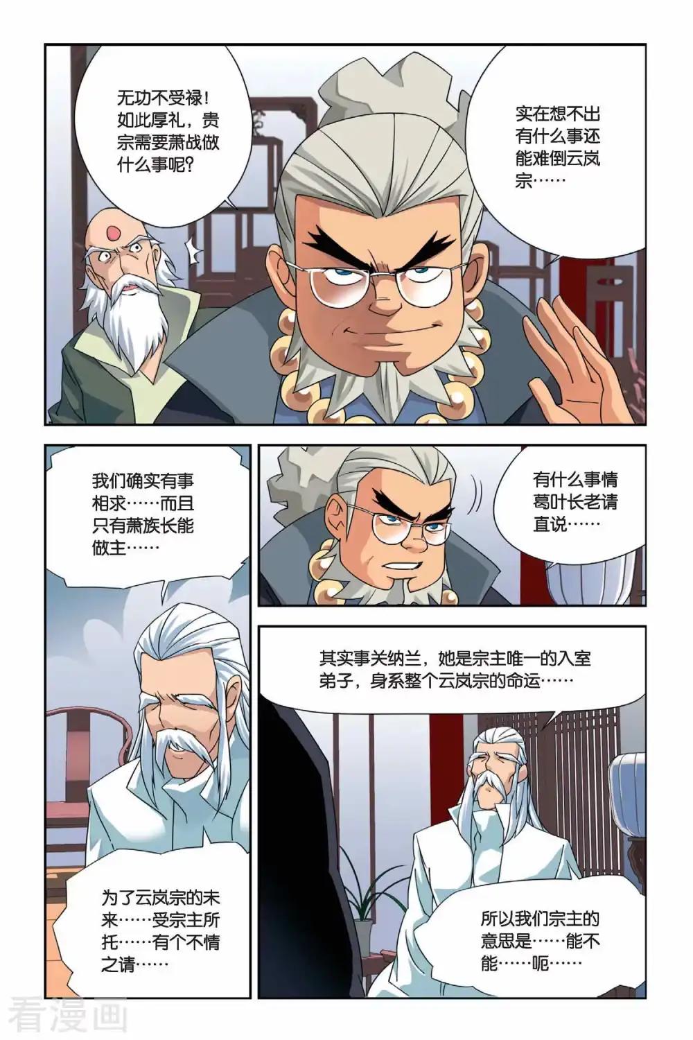 第3话 陨落的天才（下） 第11页