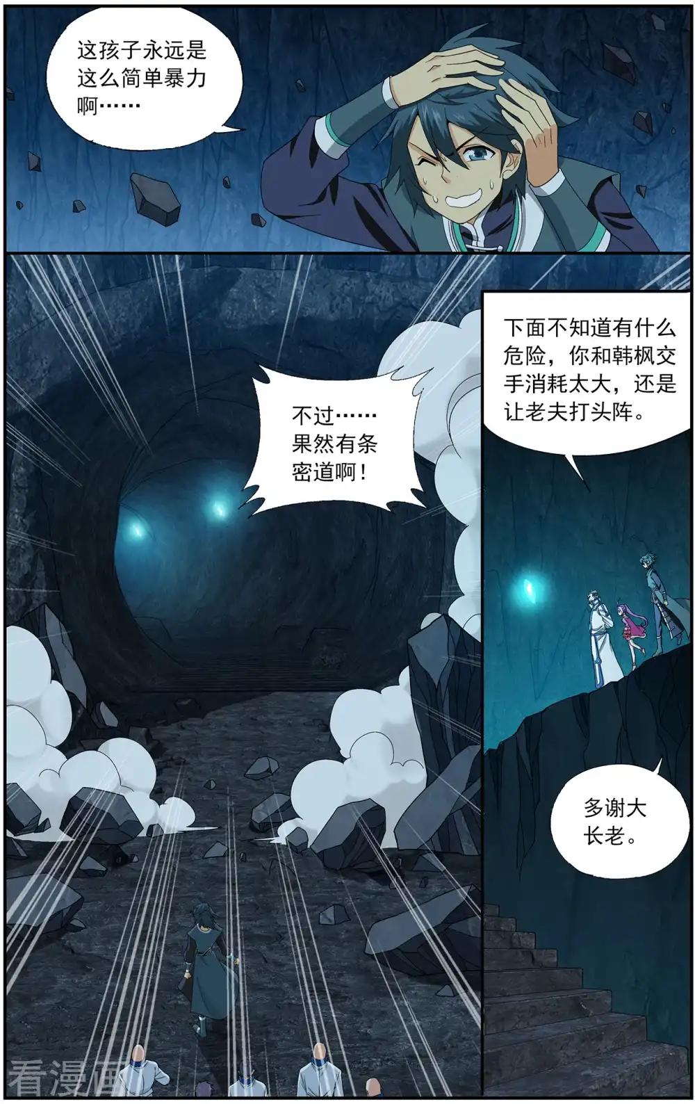 第638话 天妖傀（中） 第5页