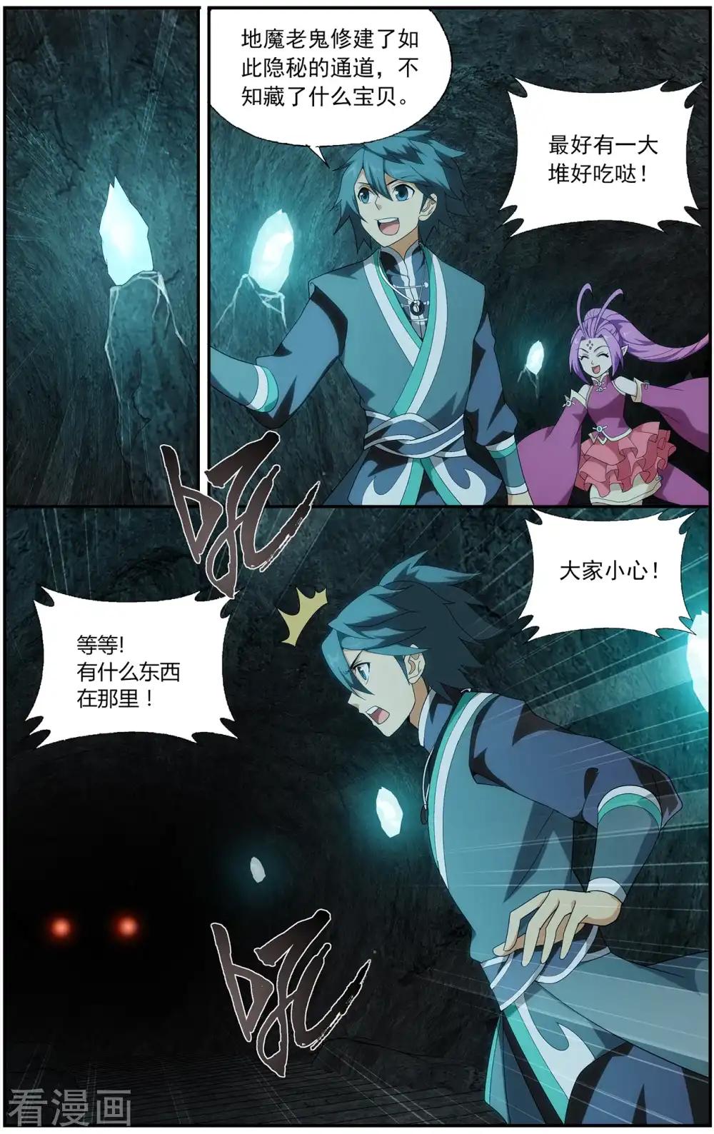 第638话 天妖傀（中） 第6页