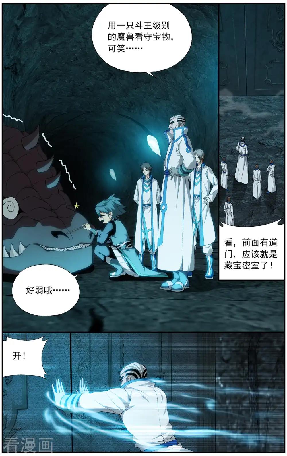 第638话 天妖傀（中） 第8页