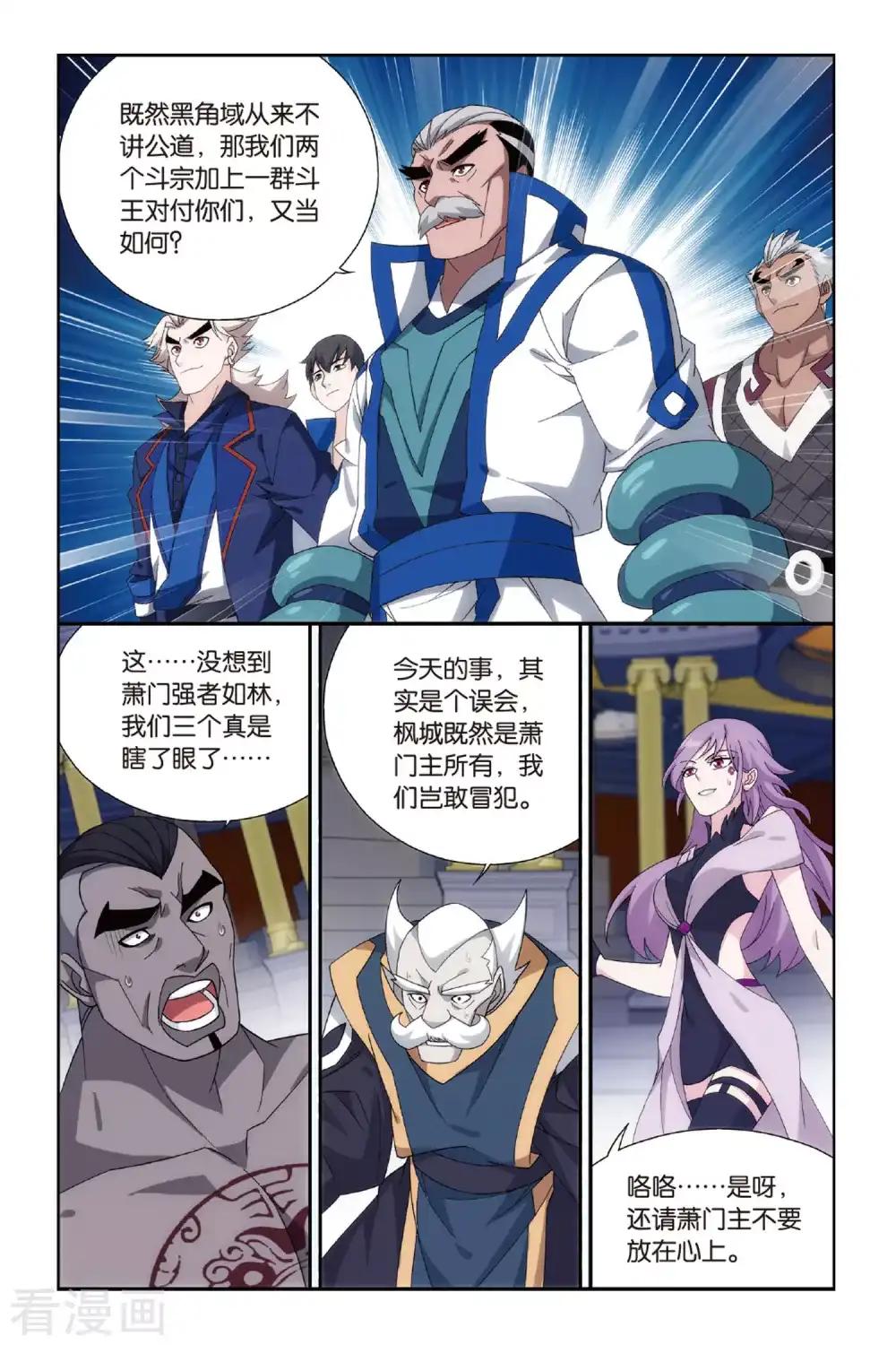 第486话 萧门拍卖会（下） 第5页