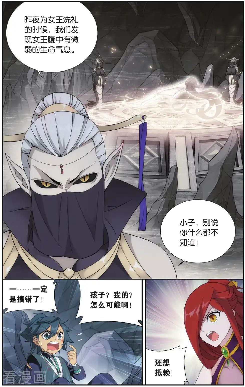 第546话 兰梦之征（下） 第2页