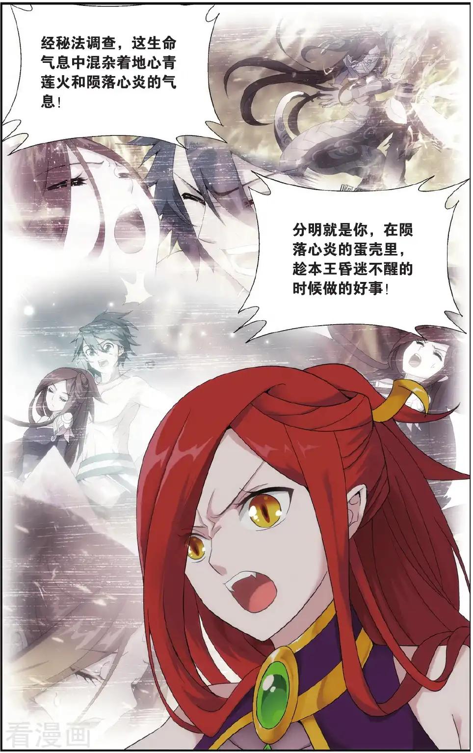 第546话 兰梦之征（下） 第3页