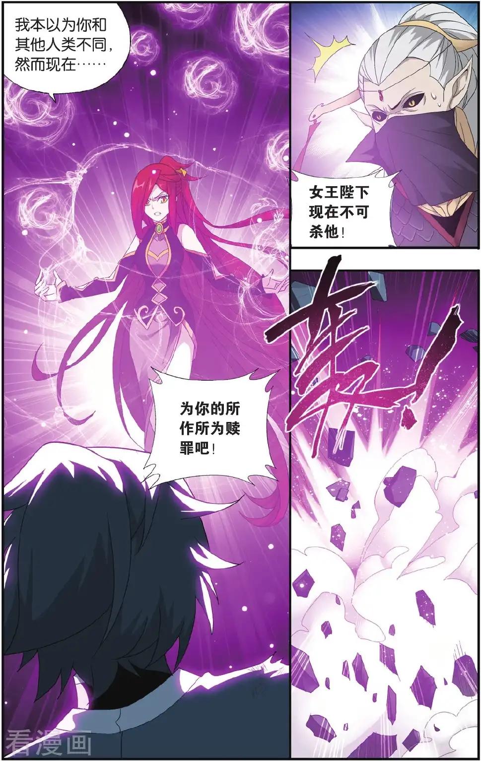第546话 兰梦之征（下） 第4页