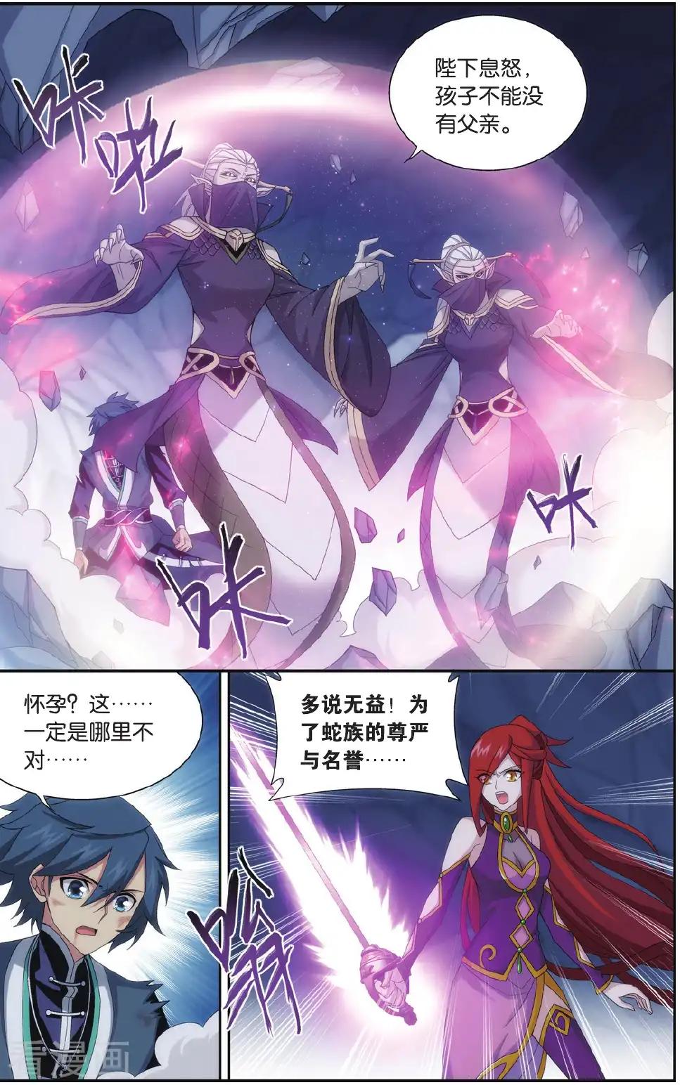 第546话 兰梦之征（下） 第5页