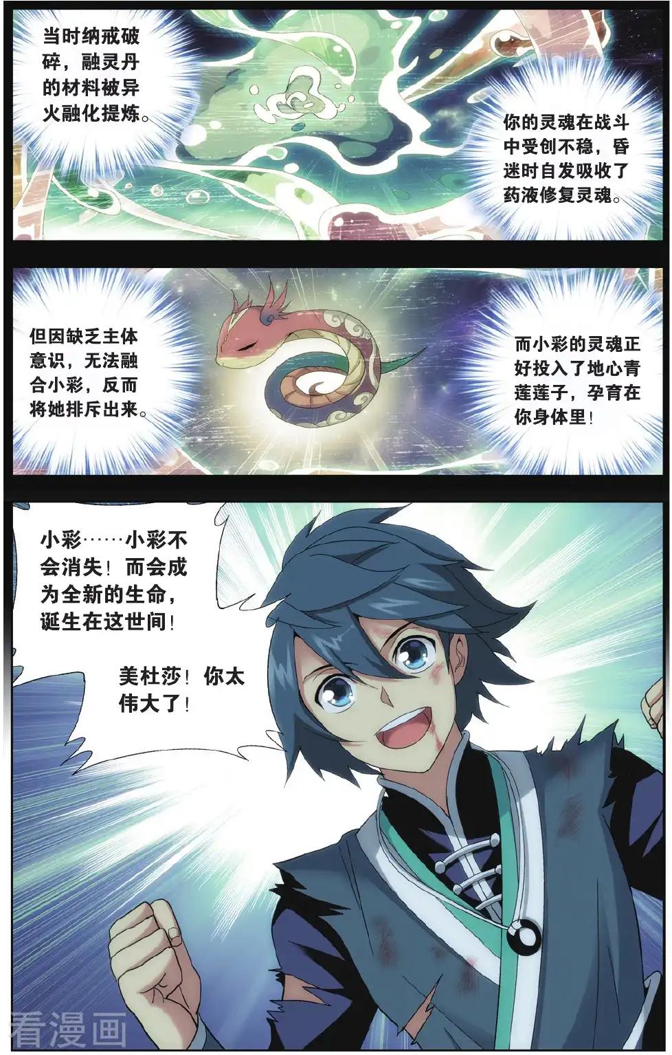 第546话 兰梦之征（下） 第7页