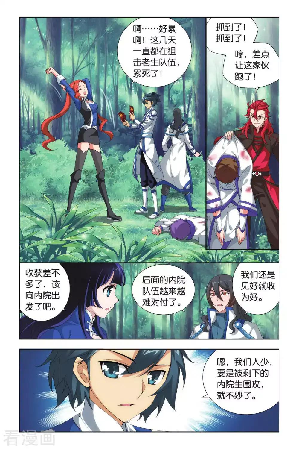 第348话 猎物与猎人（下） 第2页