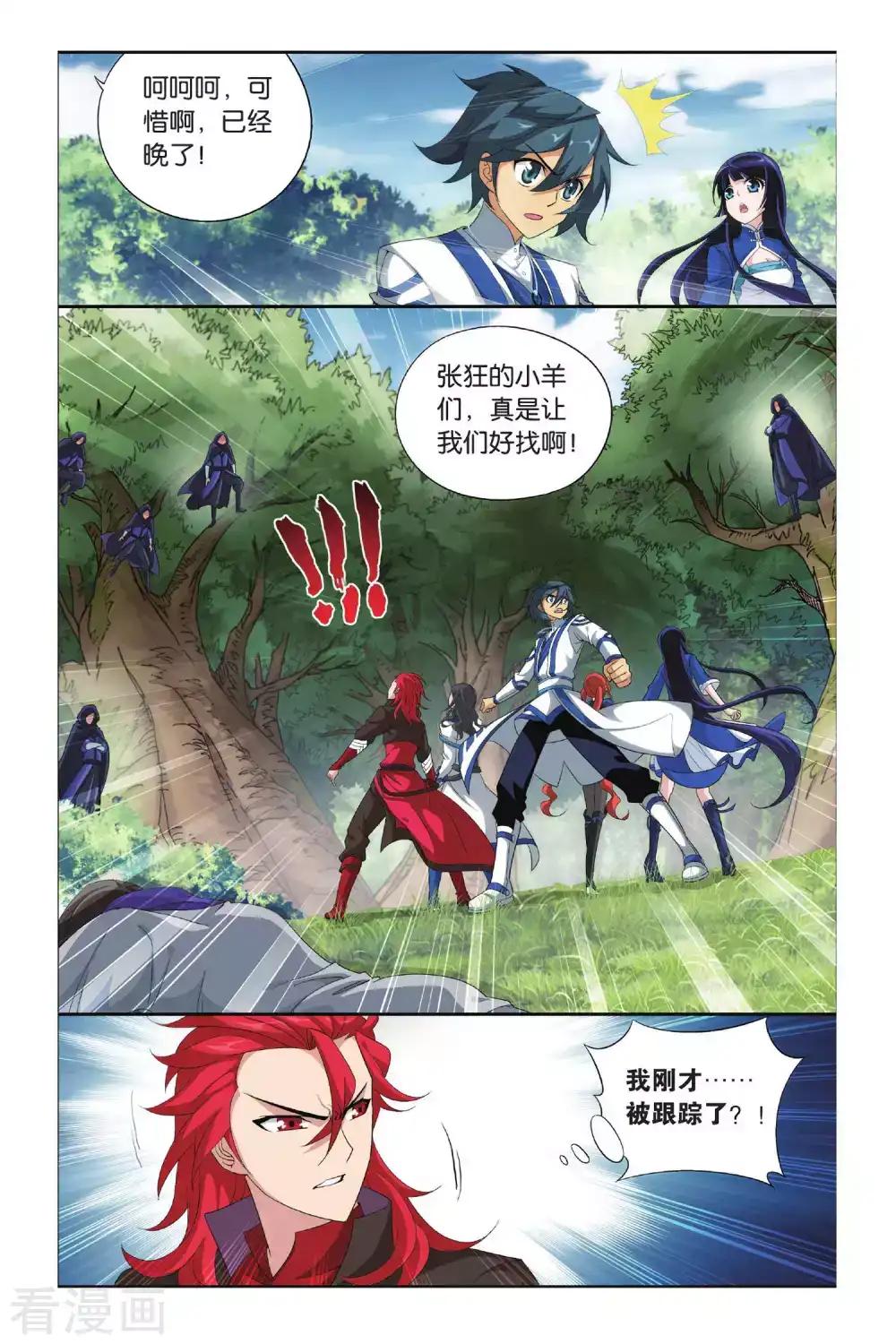 第348话 猎物与猎人（下） 第3页