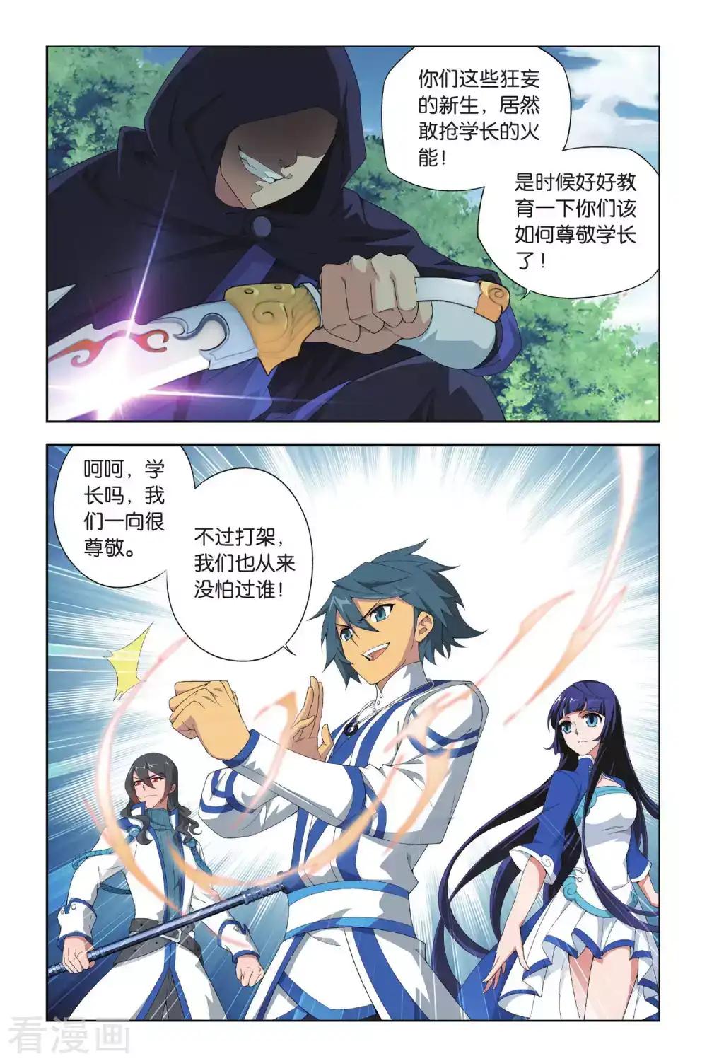 第348话 猎物与猎人（下） 第4页