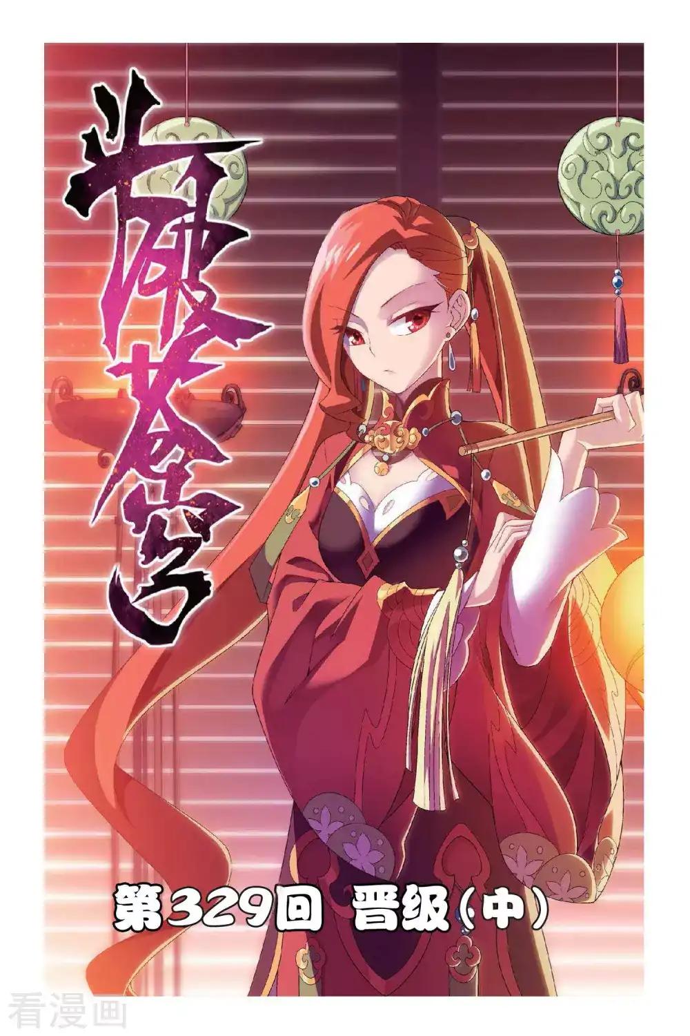 第329话 晋级（中） 第1页