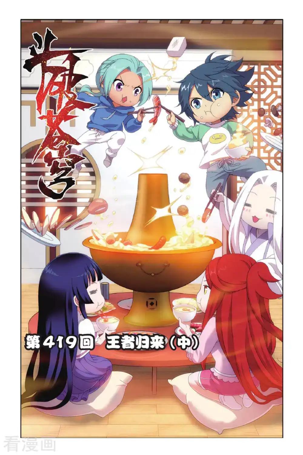 第419话 王者归来（中） 第1页