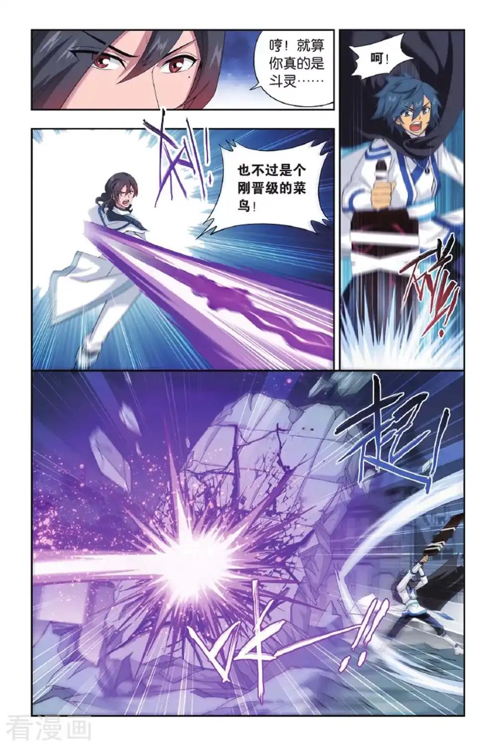 第419话 王者归来（中） 第3页