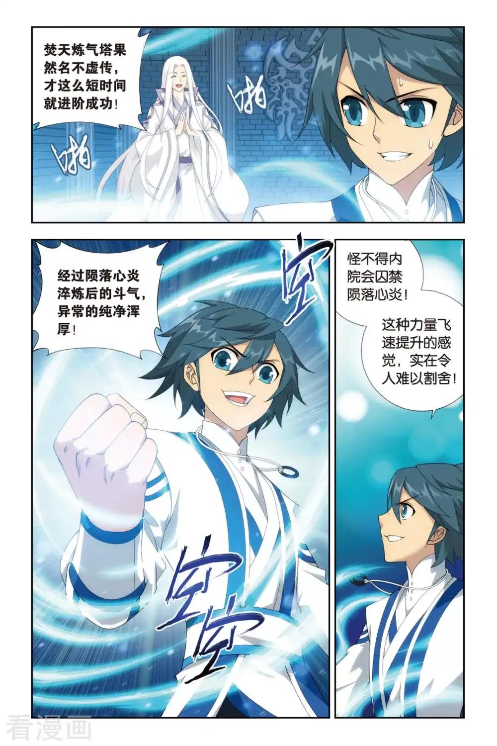 第370话 秘密（上） 第4页