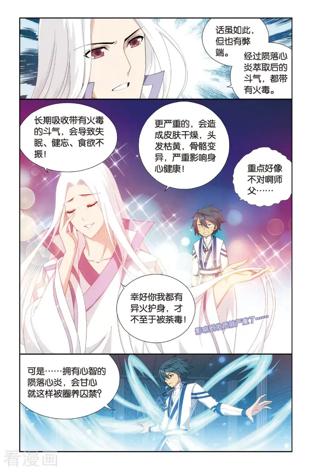 第370话 秘密（上） 第5页