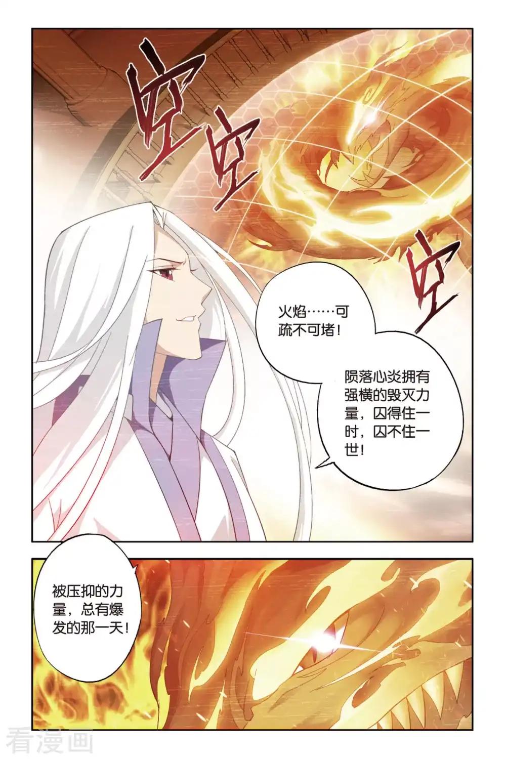 第370话 秘密（上） 第6页