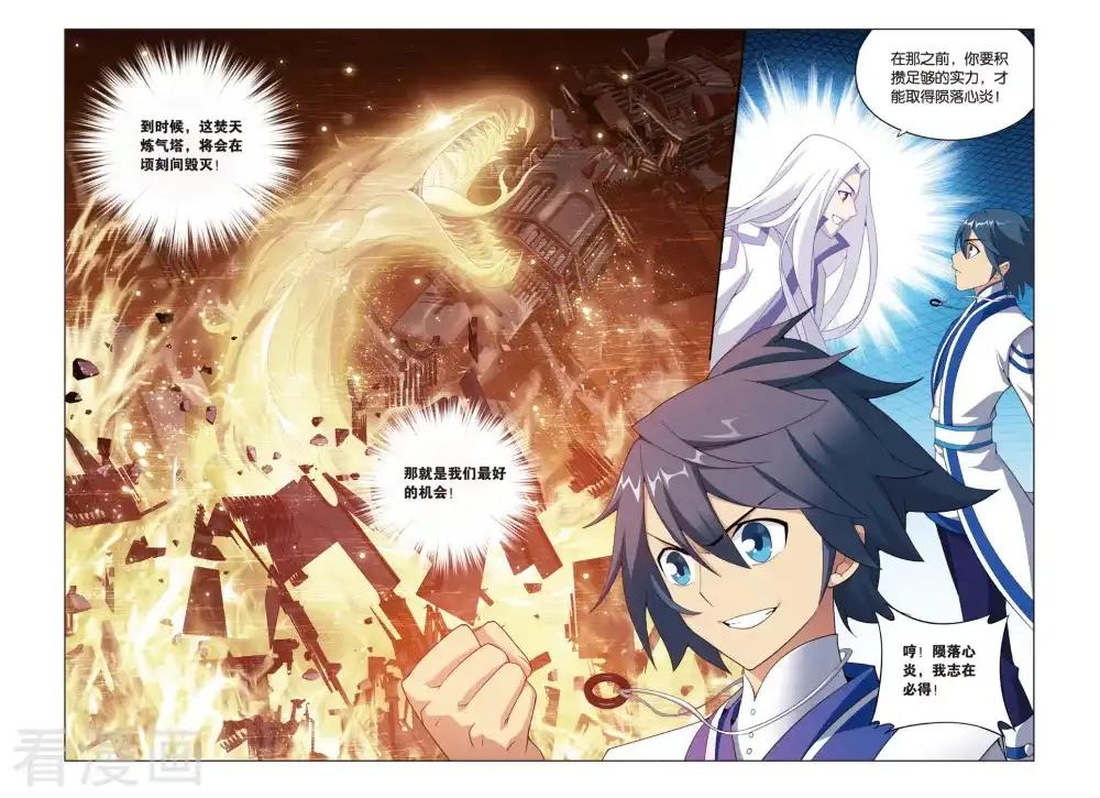 第370话 秘密（上） 第7页
