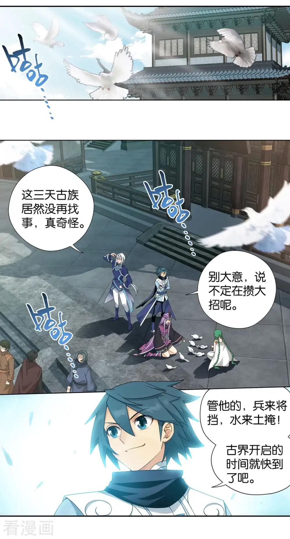 第895话 古界 第2页