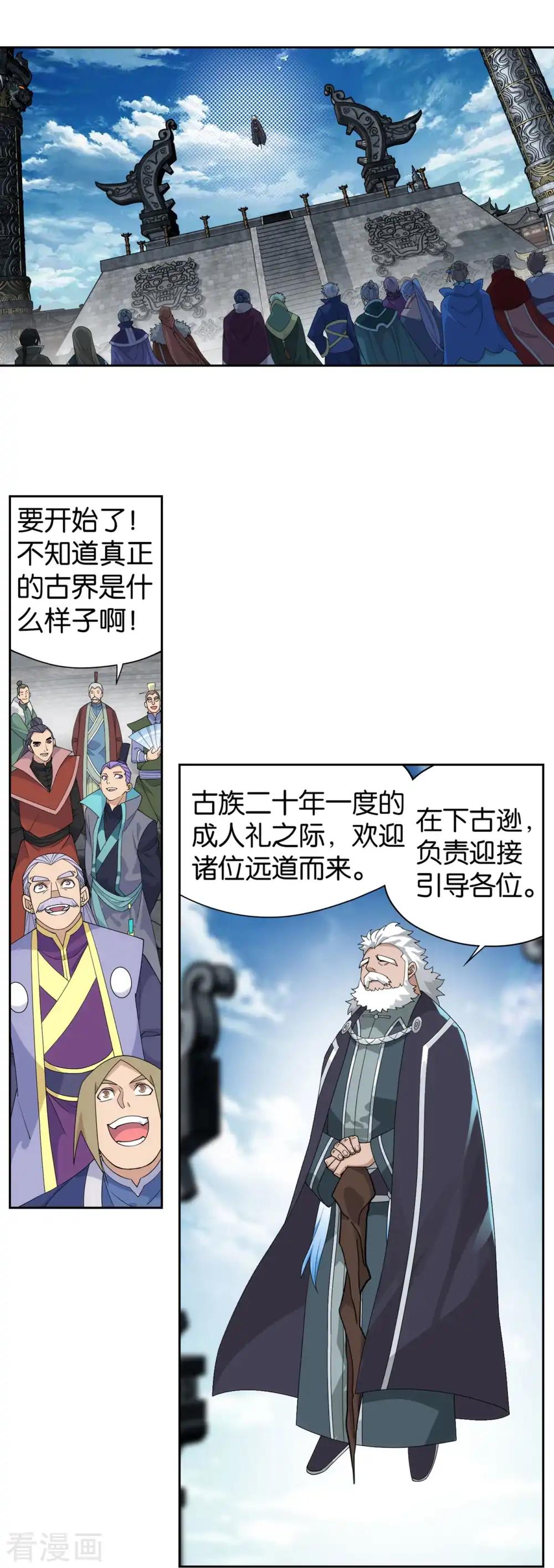 第895话 古界 第3页