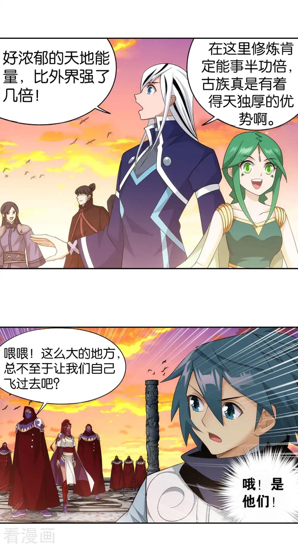 第895话 古界 第9页