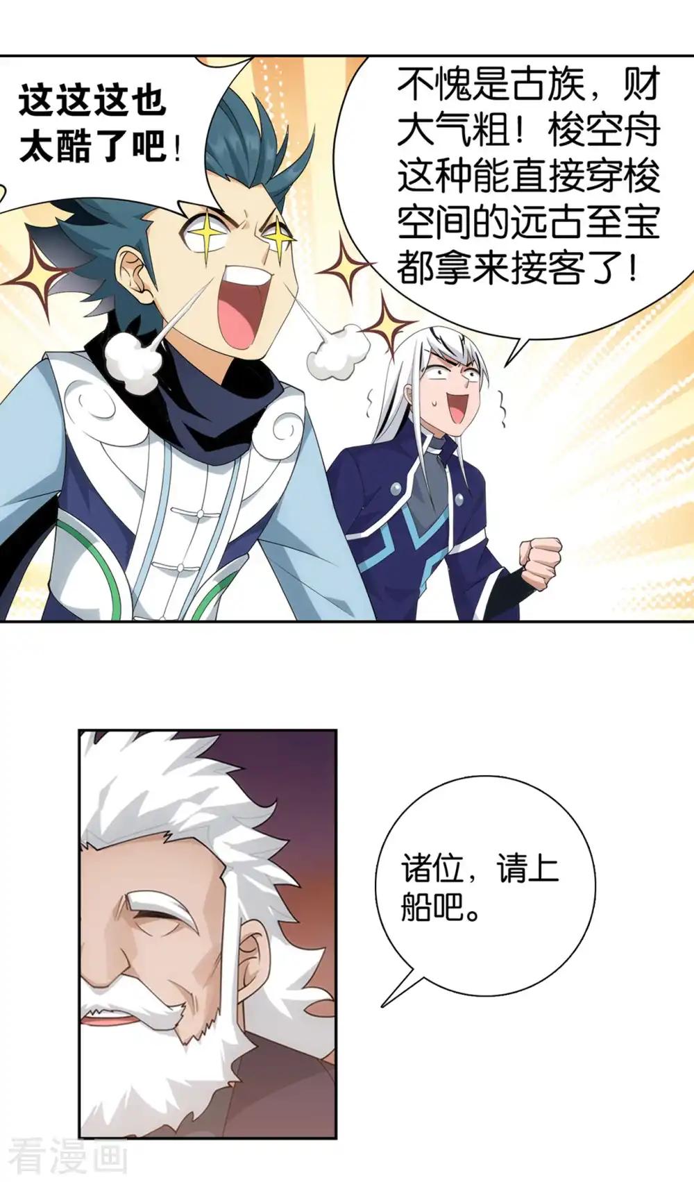 第895话 古界 第11页