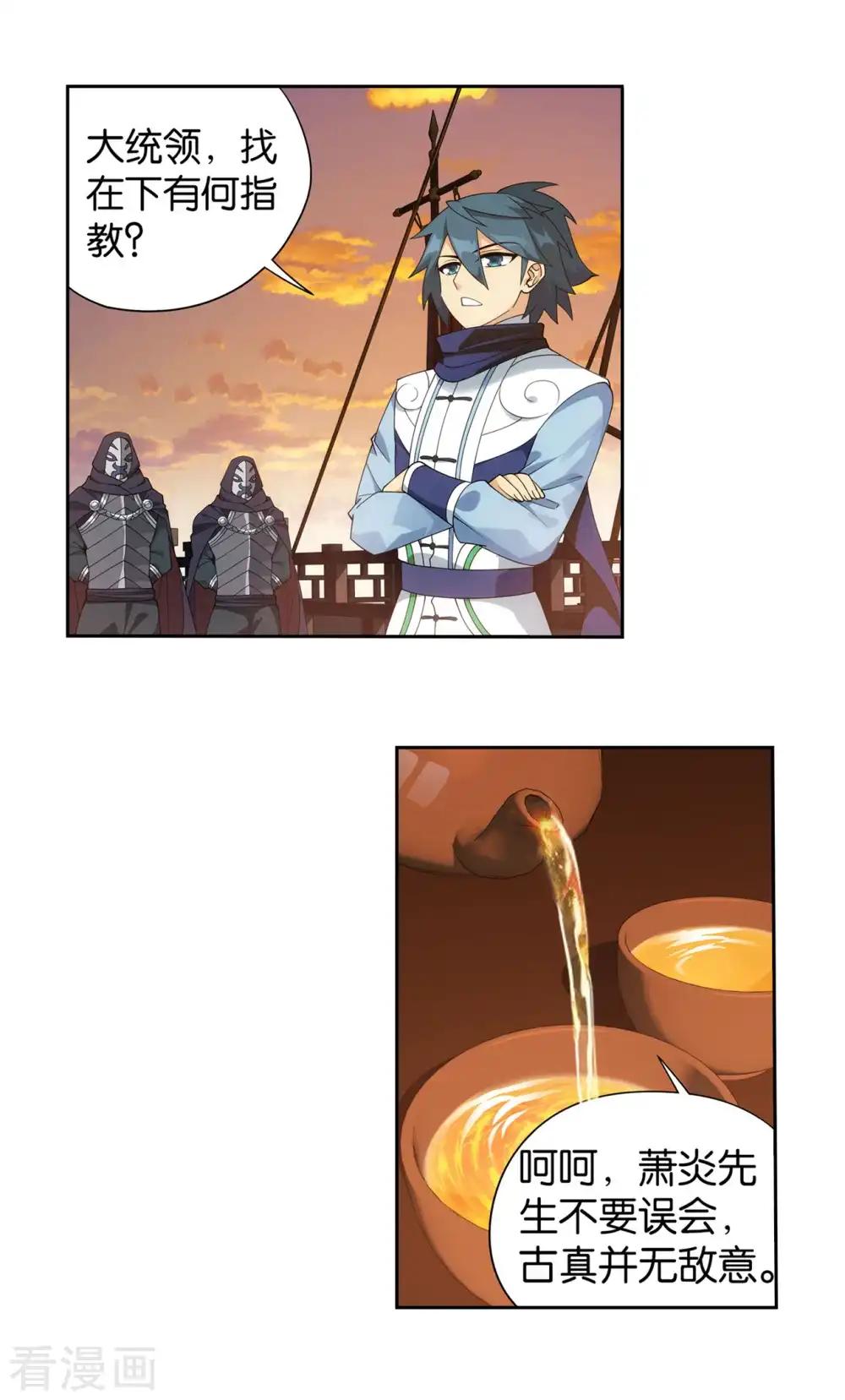 第895话 古界 第18页