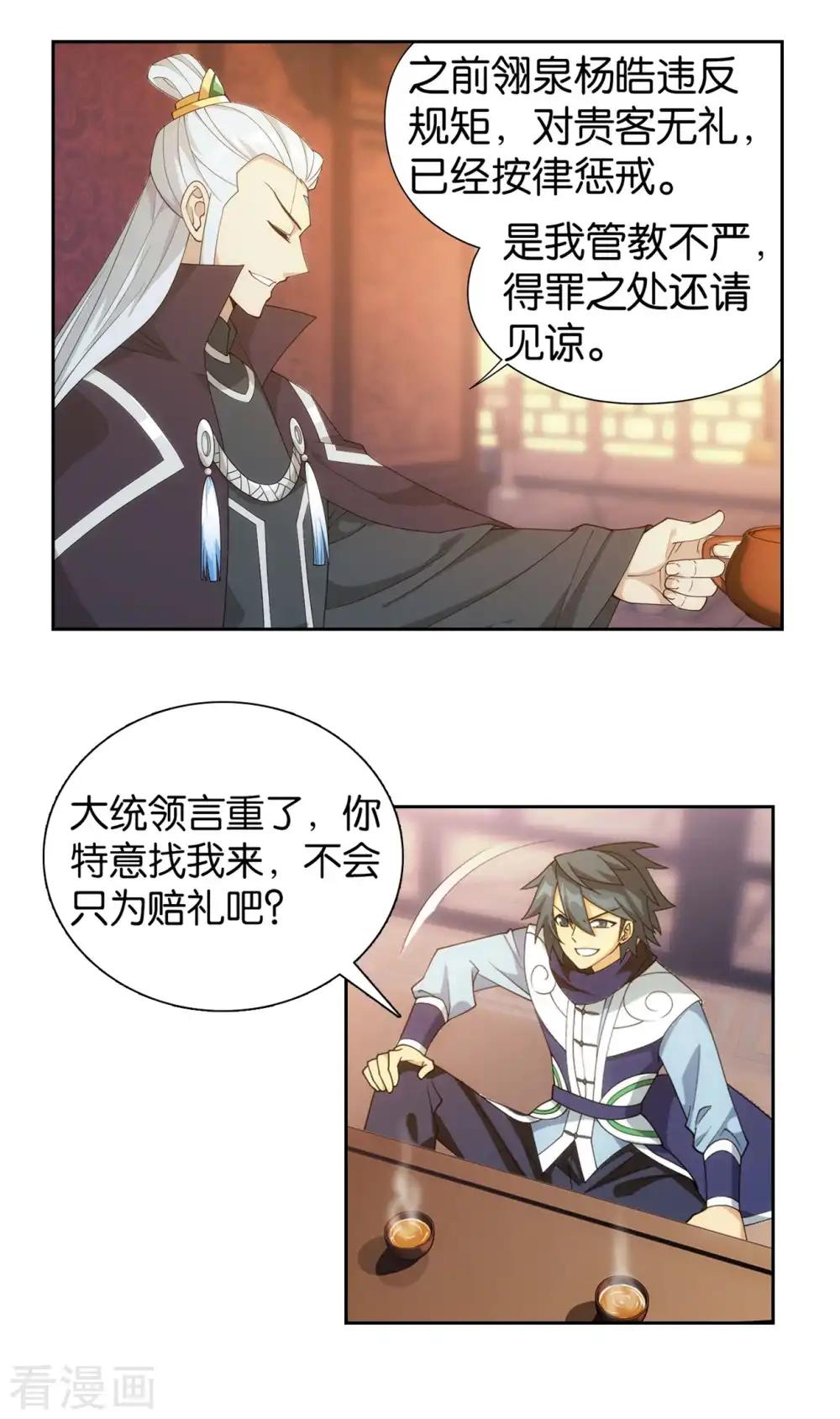 第895话 古界 第19页