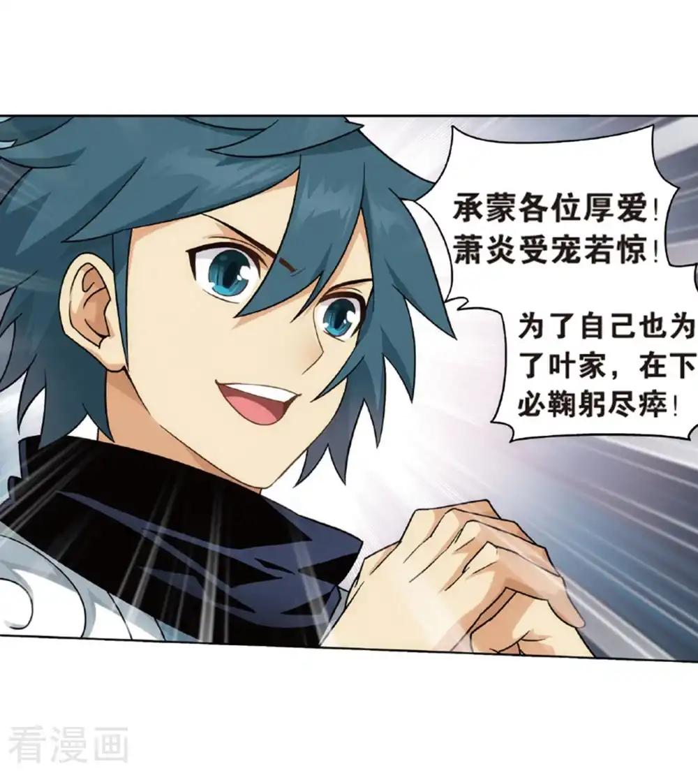 第788话 入赘贤婿（下） 第4页