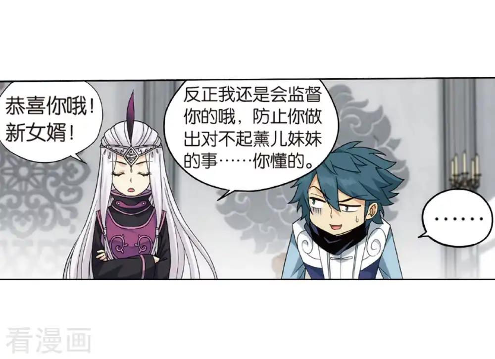 第788话 入赘贤婿（下） 第6页