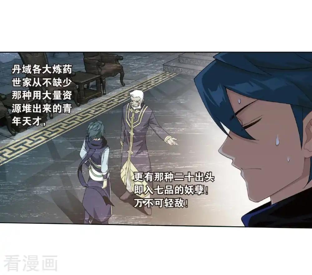 第788话 入赘贤婿（下） 第12页