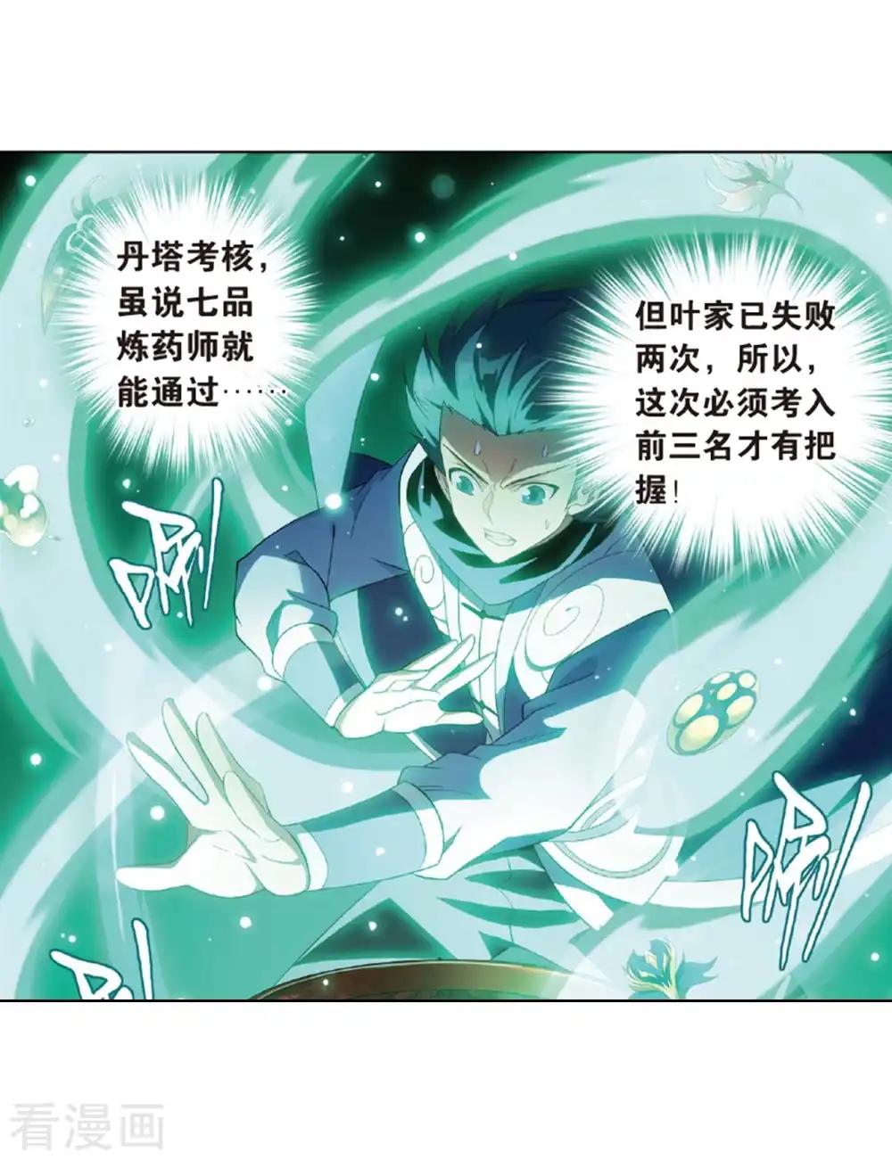 第788话 入赘贤婿（下） 第16页