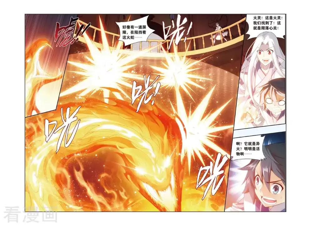 第364话 异火现（上） 第3页
