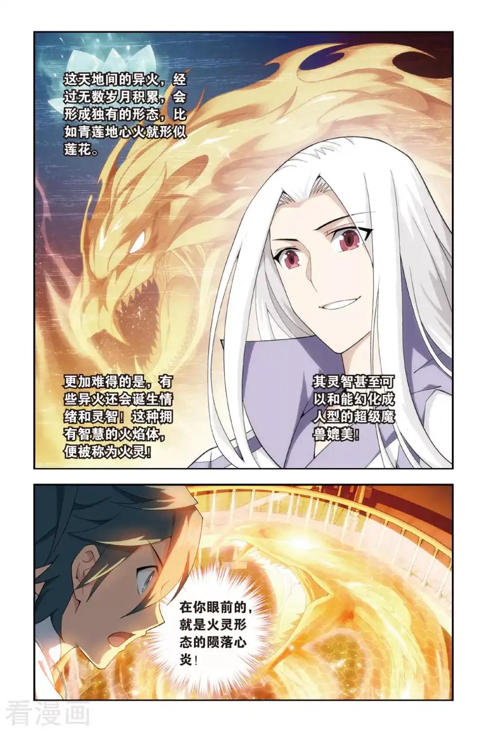 第364话 异火现（上） 第4页