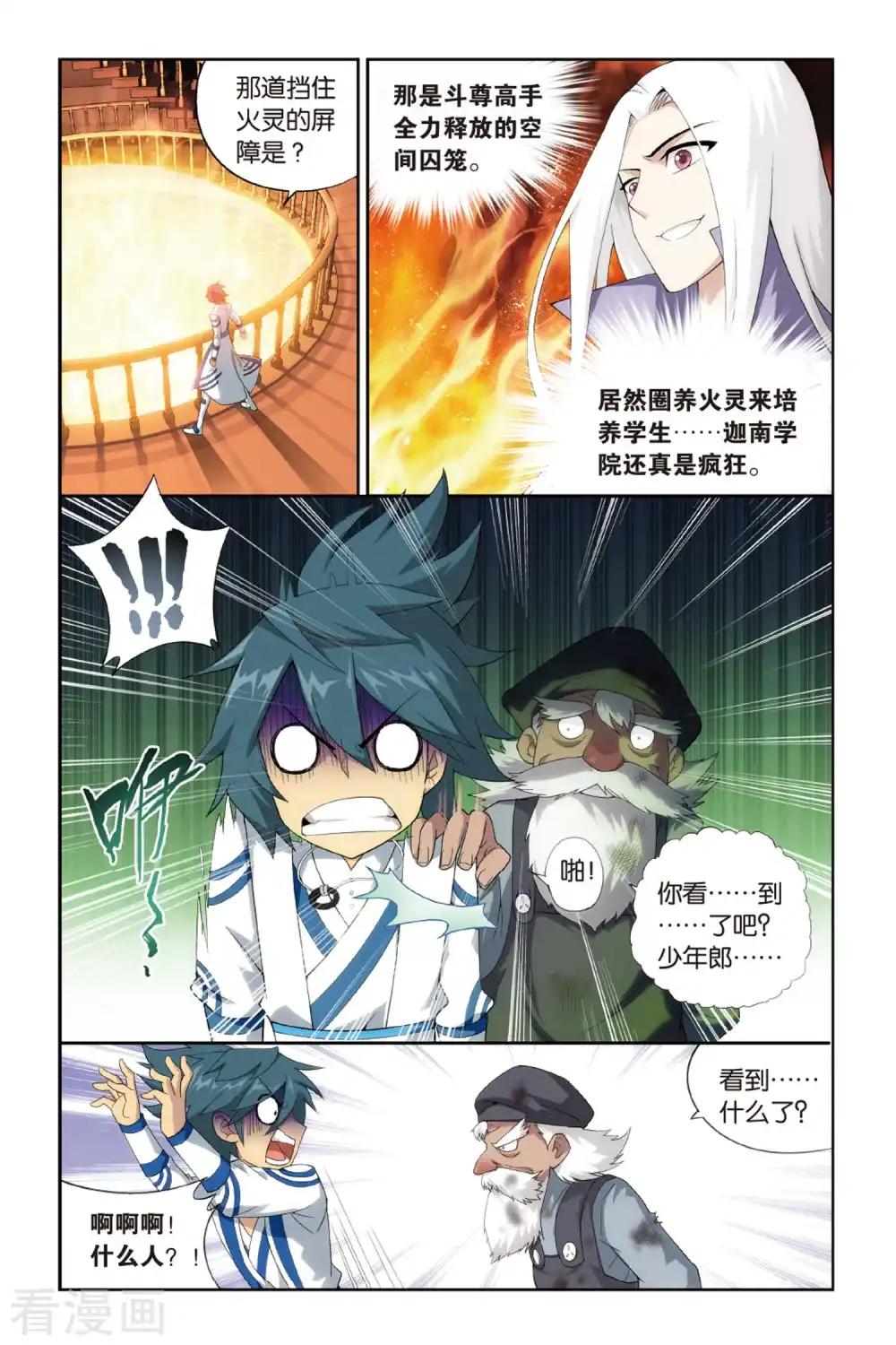 第364话 异火现（上） 第5页