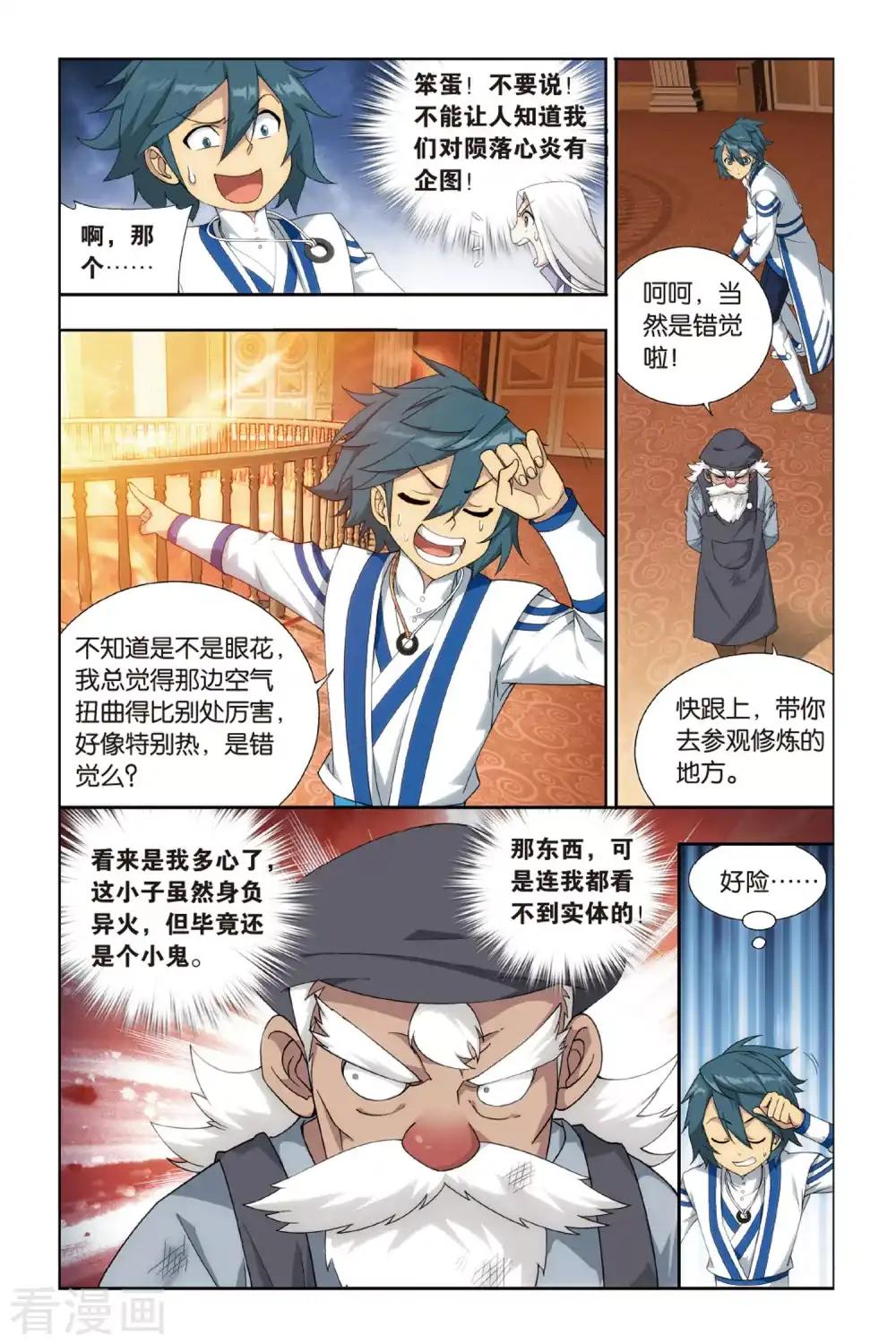 第364话 异火现（上） 第6页