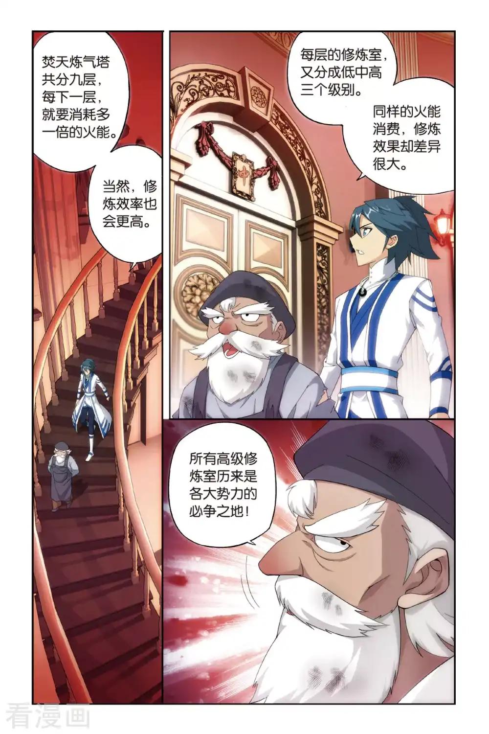 第364话 异火现（上） 第7页