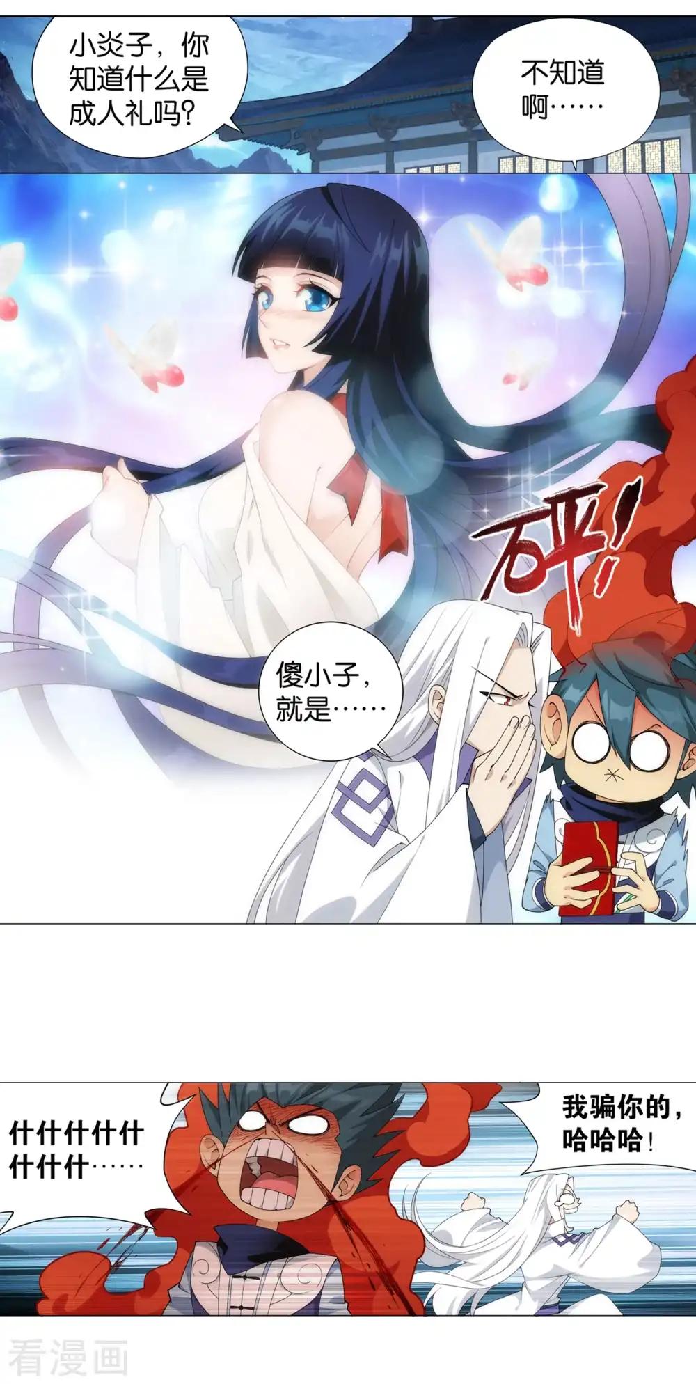 第893话 古族成人礼 第2页