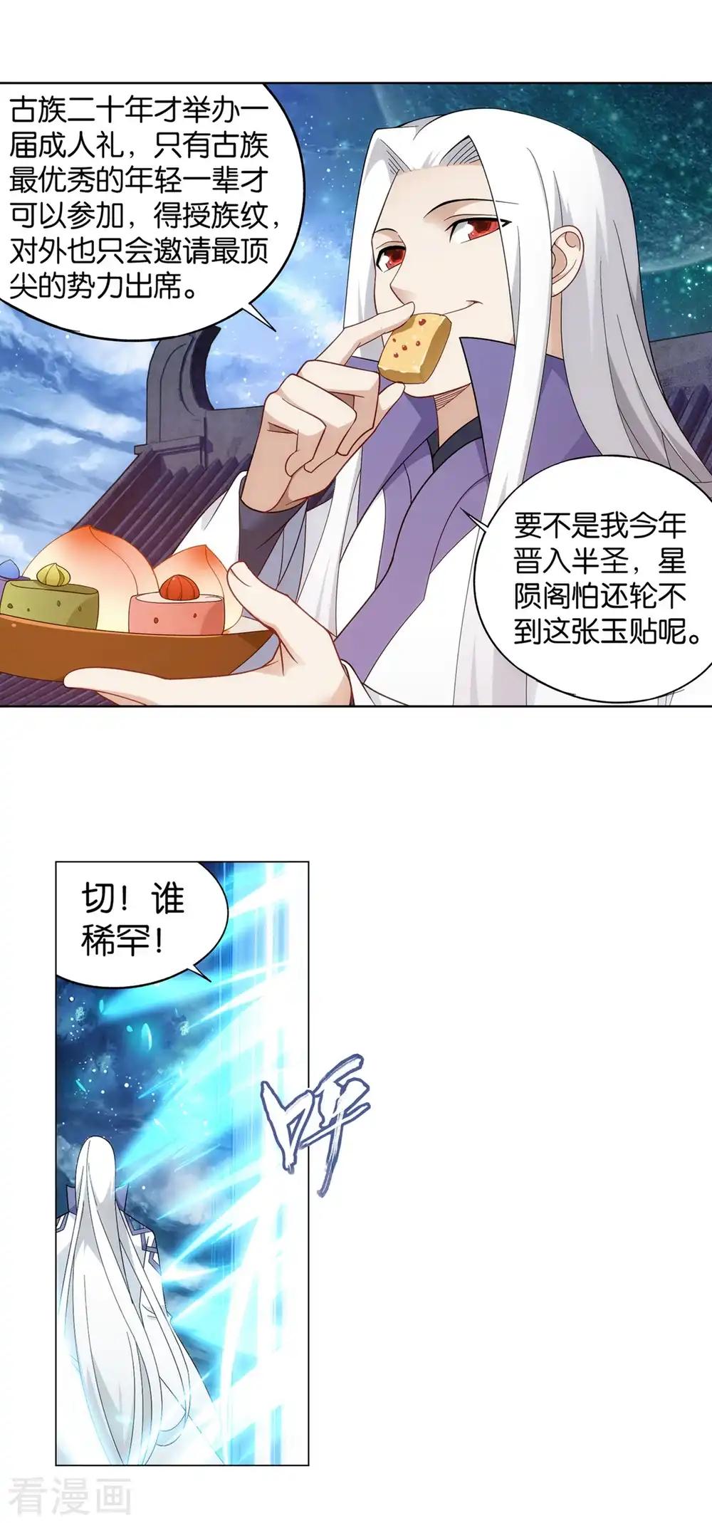 第893话 古族成人礼 第3页