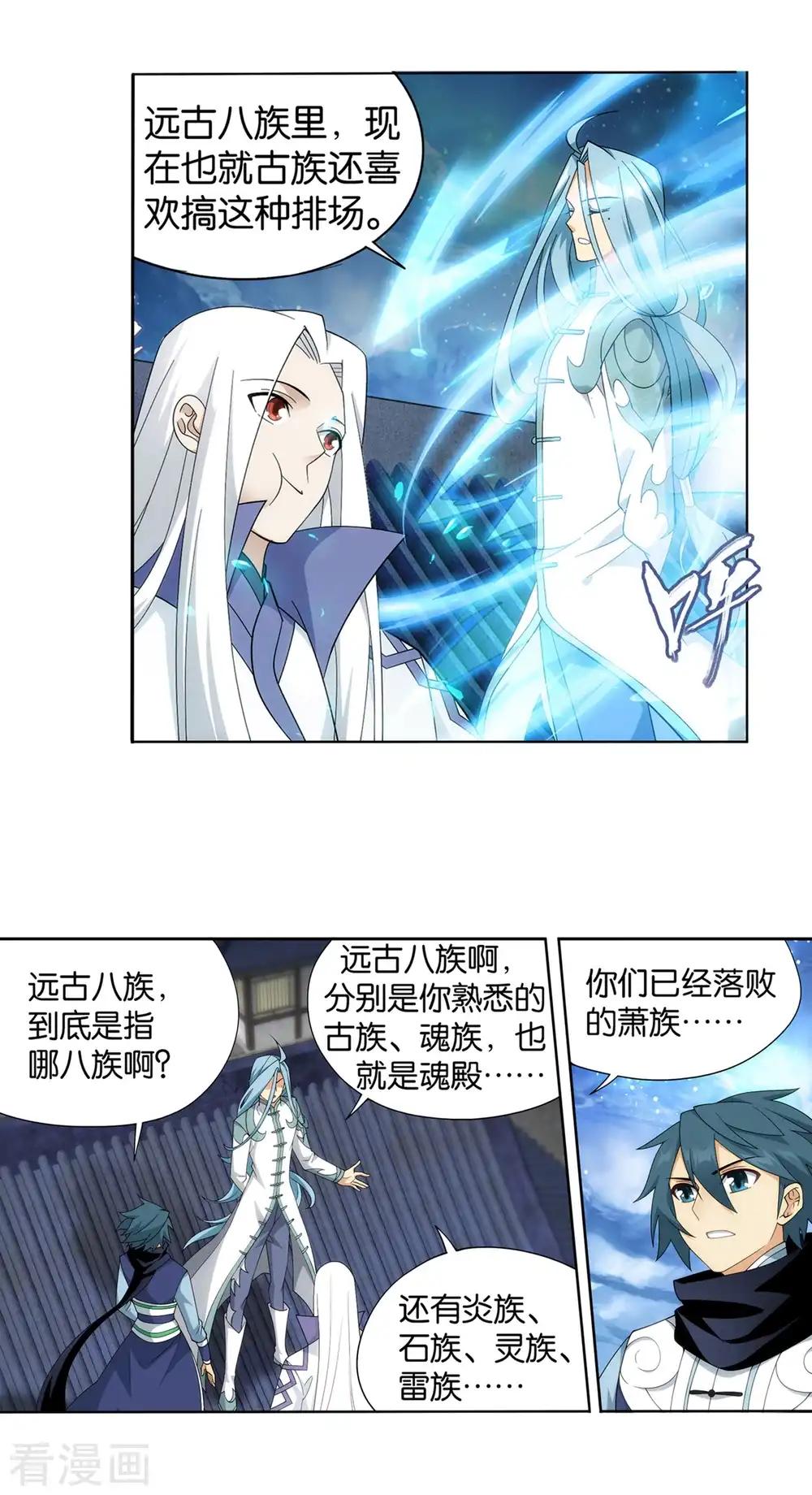 第893话 古族成人礼 第4页