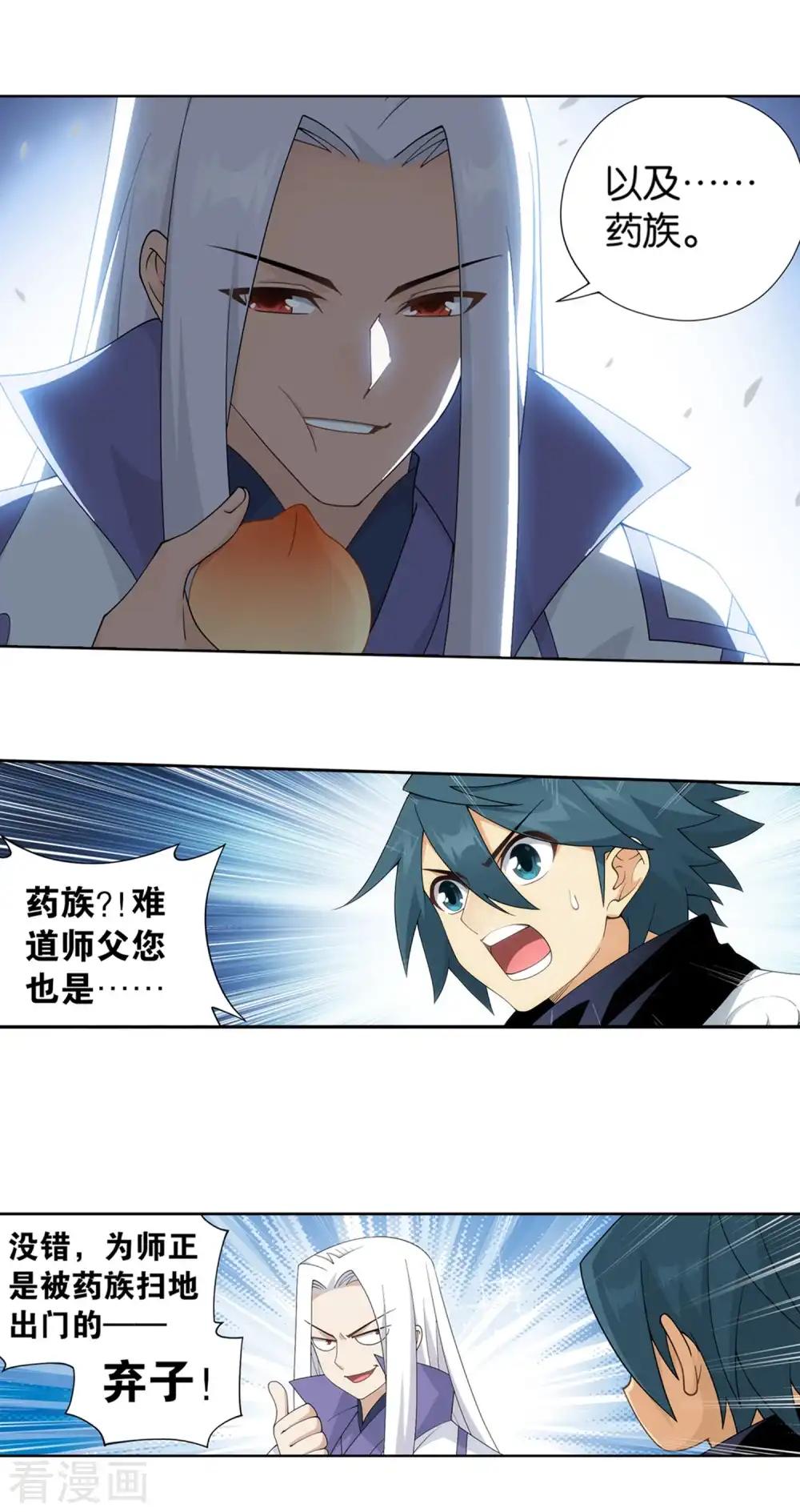 第893话 古族成人礼 第5页