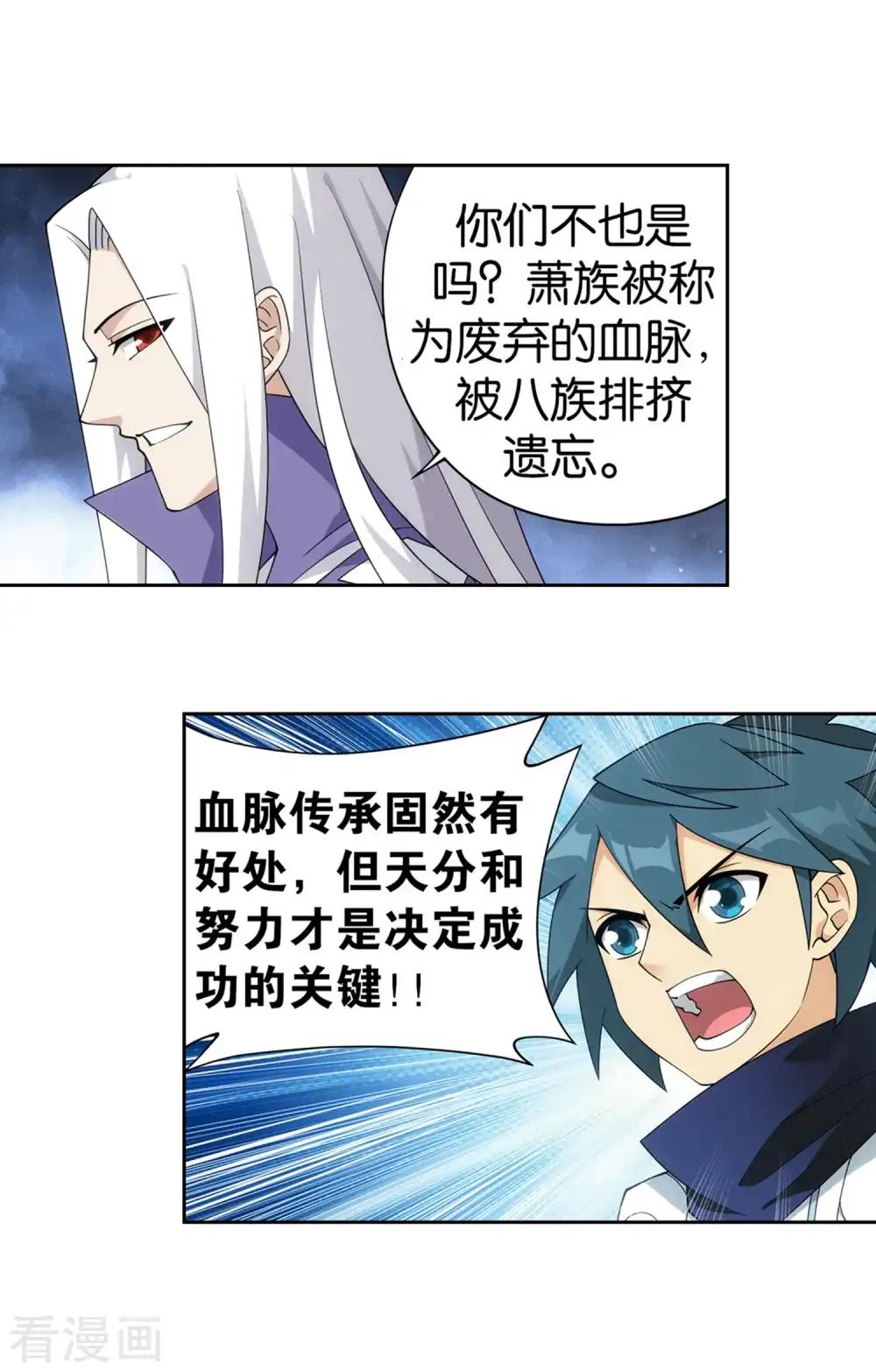 第893话 古族成人礼 第8页
