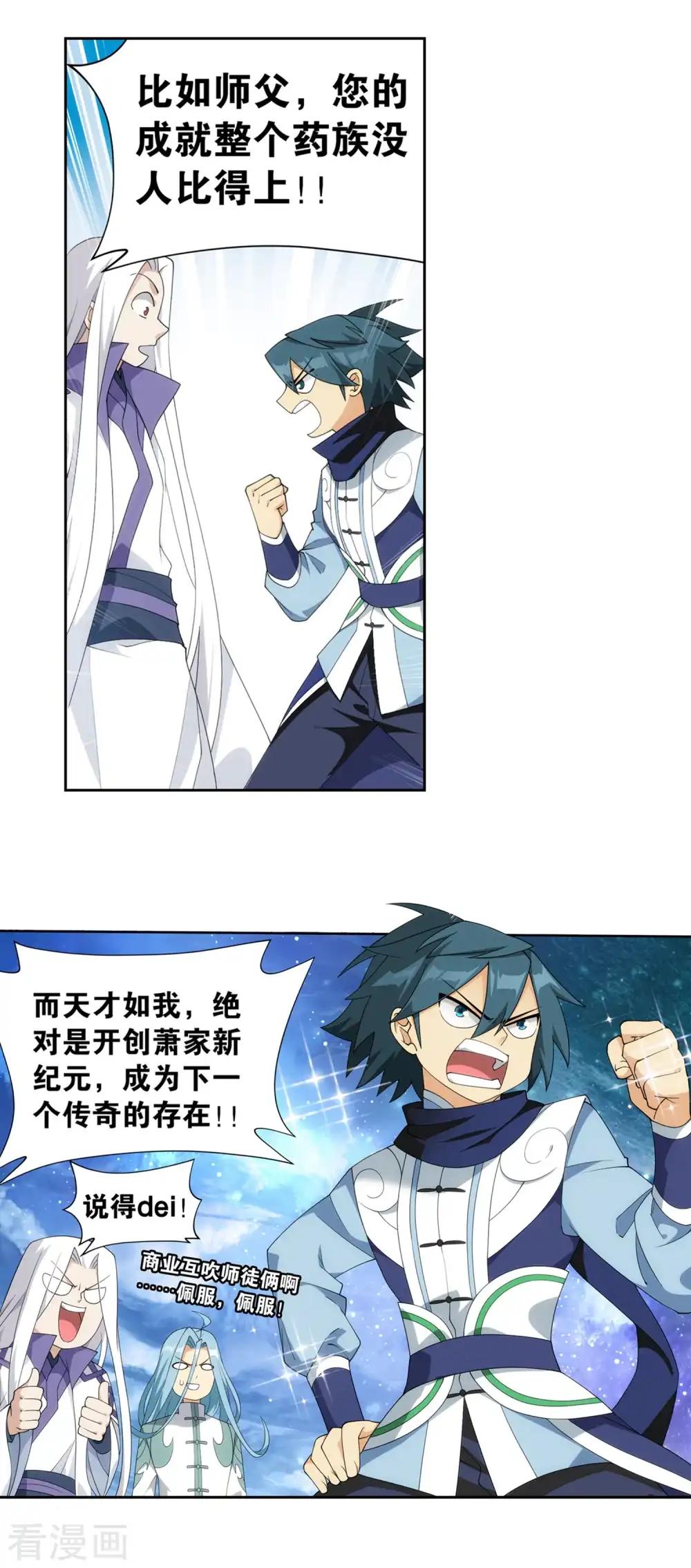 第893话 古族成人礼 第9页