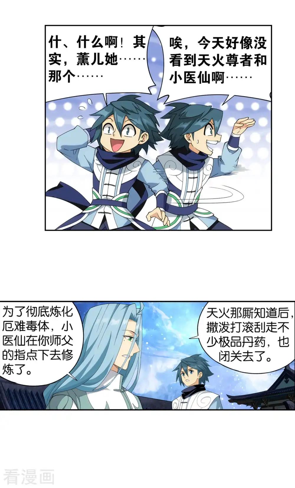 第893话 古族成人礼 第11页